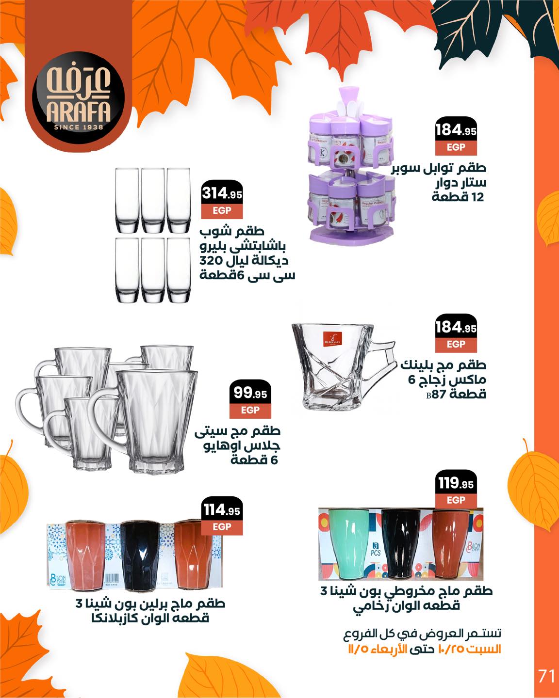 arafa-market offers from 25oct to 1oct 2025 عروض عرفة ماركت من 25 أكتوبر حتى 1 أكتوبر 2025 صفحة رقم 72